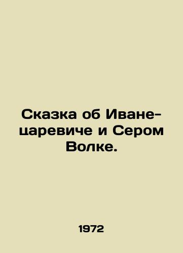 Skazka ob Ivane-tsareviche i Serom Volke./C3 - landofmagazines.com