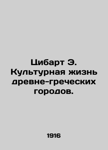Tsibart E. Kulturnaya zhizn drevne-grecheskikh gorodov./C3 - landofmagazines.com