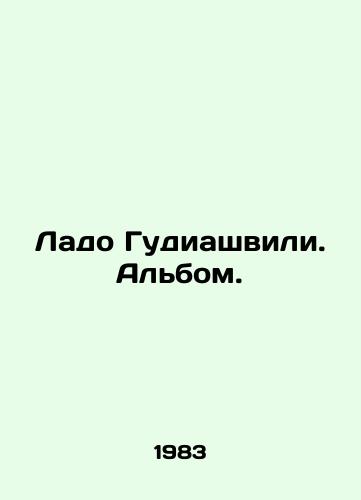 Lado Gudiashvili. Albom./Lado Gudiashvili. Album. In Russian - landofmagazines.com