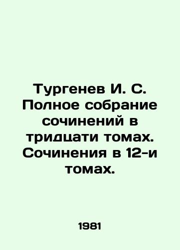 Turgenev I. S. Polnoe sobranie sochineniy v tridtsati tomakh. Sochineniya v 12-i tomakh./Turgenev I. S. Complete collection of works in thirty volumes. Works in 12 volumes. In Russian - landofmagazines.com