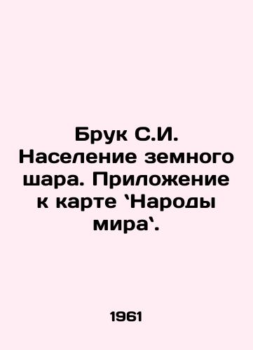 Bruk S.I. Naselenie zemnogo shara. Prilozhenie k karte Narody mira./C3 - landofmagazines.com
