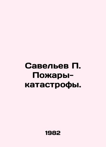 Savelev Pozhary-katastrofy./Savelev Catastrophic fires. In Russian - landofmagazines.com