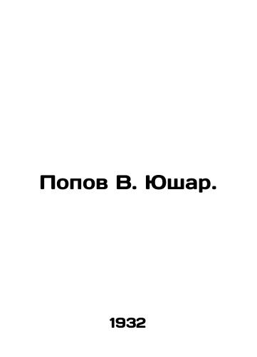 Popov V. Yushar./Popov V. Yushar. In Russian - landofmagazines.com