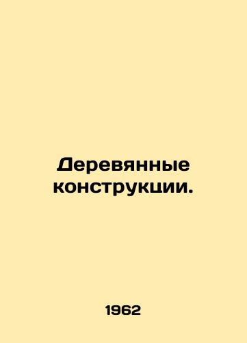 Derevyannye konstruktsii./C3 - landofmagazines.com