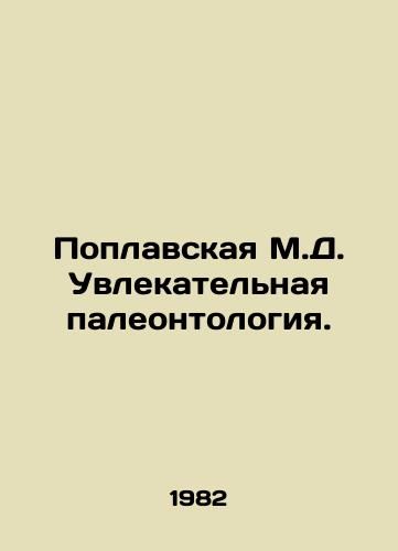 Poplavskaya M.D. Uvlekatelnaya paleontologiya./Poplavskaya M.D. Fascinating Paleontology. In Russian - landofmagazines.com