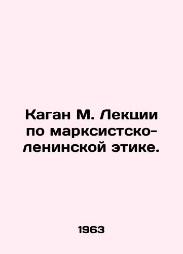 Kagan M. Lektsii po marksistsko-leninskoy etike./Kagan M. Lectures on Marxist-Leninist Ethics. In Russian - landofmagazines.com