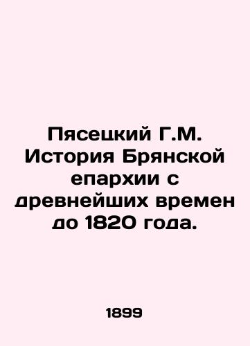 Pyasetskiy G.M. Istoriya Bryanskoy eparkhii s drevneyshikh vremen do 1820 goda./Pyasetsky G.M. History of the Bryansk Diocese from ancient times to 1820. In Russian - landofmagazines.com