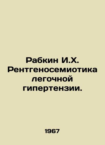 Rabkin I.Kh. Rentgenosemiotika legochnoy gipertenzii./Rabkin I. H. Radiosemiotics of Pulmonary Hypertension. In Russian - landofmagazines.com