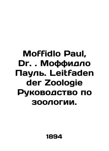 Moffidlo Paul, Dr. Moffidlo Paul. Leitfaden der Zoologie Rukovodstvo po zoologii./Moffidlo Paul, Dr. Moffidlo Paul. Leitfaden der Zoologie Guide to Zoology. In German - landofmagazines.com