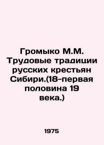 Gromyko M.M. Trudovye traditsii russkikh krestyan Sibiri.(18-pervaya polovina 19 veka.)/C3 - landofmagazines.com