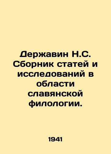 Derzhavin N.S. Sbornik statey i issledovaniy v oblasti slavyanskoy filologii./C3 - landofmagazines.com