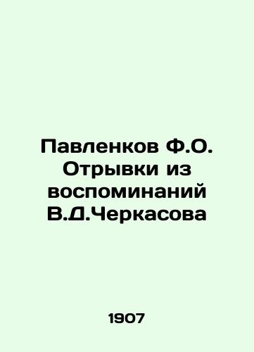 Pavlenkov F.O. Otryvki iz vospominaniy V.D.Cherkasova/C3 - landofmagazines.com