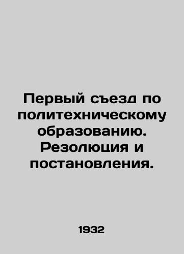 Pervyy sezd po politekhnicheskomu obrazovaniyu. Rezolyutsiya i postanovleniya./First Congress on Polytechnic Education. Resolutions and Resolutions. In Russian - landofmagazines.com