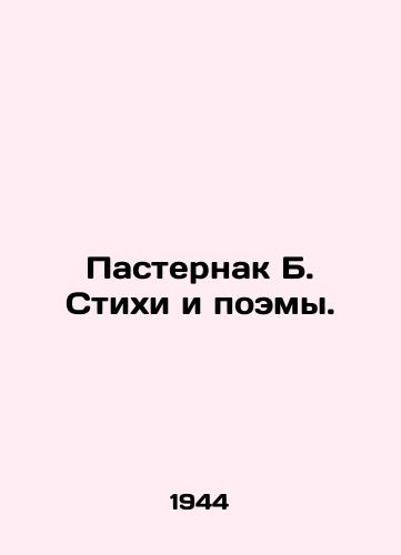Pasternak B. Stikhi i poemy./Pasternak B. Poems and Poems. In Russian - landofmagazines.com