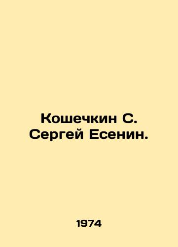 Koshechkin S. Sergey Esenin./C3 - landofmagazines.com