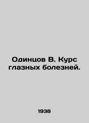 Odintsov V. Kurs glaznykh bolezney./C3 - landofmagazines.com