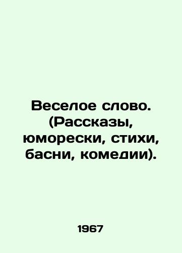 Veseloe slovo. (Rasskazy, yumoreski, stikhi, basni, komedii)./A funny word. (Stories, humour, poems, fable, comedy). In Russian - landofmagazines.com