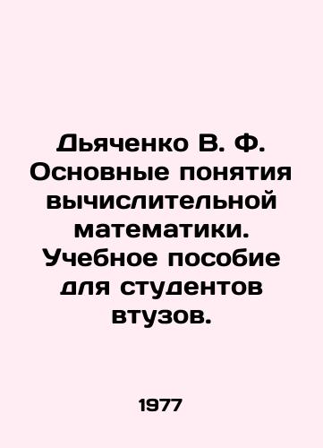 Dyachenko V. F. Osnovnye ponyatiya vychislitelnoy matematiki. Uchebnoe posobie dlya studentov vtuzov./Dyachenko V. F. Basic Concepts of Computational Mathematics. A textbook for undergraduates. In Russian - landofmagazines.com