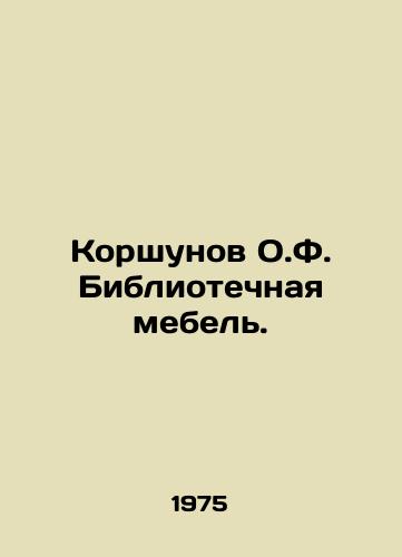 Korshunov O.F. Bibliotechnaya mebel./Korshunov O.F. Library furniture. In Russian - landofmagazines.com