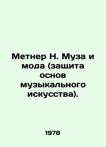 Metner N. Muza i moda (zashchita osnov muzykalnogo iskusstva)./Metner N. Muse and Fashion (protection of the foundations of musical art). In Russian - landofmagazines.com