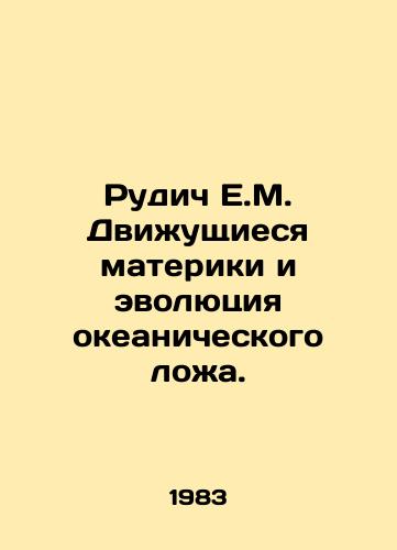 Rudich E.M. Dvizhushchiesya materiki i evolyutsiya okeanicheskogo lozha./Rudich E.M. Moving continents and the evolution of the ocean bed. In Russian - landofmagazines.com