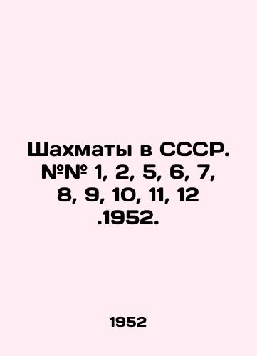 Shakhmaty v SSSR. ## 1, 2, 5, 6, 7, 8, 9, 10, 11, 12.1952./Chess in the USSR. # # 1, 2, 5, 6, 7, 8, 9, 10, 11, 12.1952. In Russian - landofmagazines.com