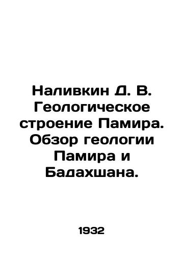Nalivkin D. V. Geologicheskoe stroenie Pamira. Obzor geologii Pamira i Badakhshana./D. V. Nalivkin Geological Structure of the Pamir. Review of the Geology of the Pamir and Badakhshan. In Russian - landofmagazines.com
