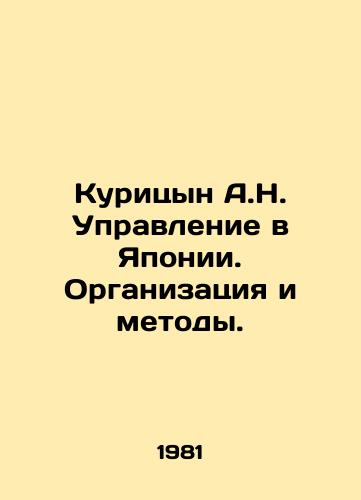 Kuritsyn A.N. Upravlenie v Yaponii. Organizatsiya i metody./Kuritsyn A.N. Management in Japan. Organization and Methods. In Russian - landofmagazines.com