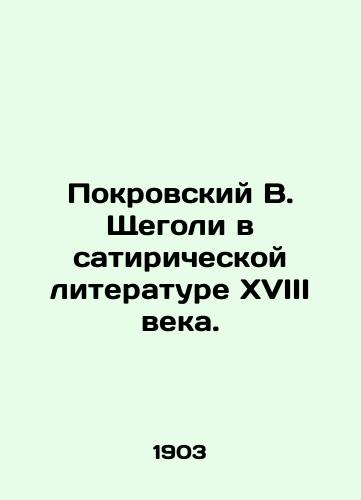 Pokrovskiy V. Shchegoli v satiricheskoy literature XVIII veka./Pokrovsky V. Shchegoli in eighteenth-century satirical literature. In Russian - landofmagazines.com