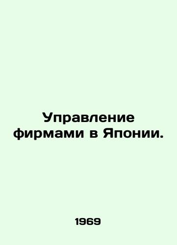 Upravlenie firmami v Yaponii./C3 - landofmagazines.com