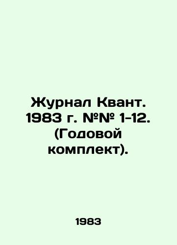 Zhurnal Kvant. 1983 g. ## 1-12. (Godovoy komplekt)./C3 - landofmagazines.com