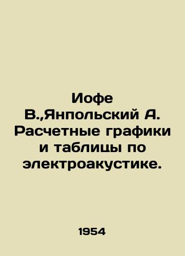 Iofe V., Yanpolskiy A. Raschetnye grafiki i tablitsy po elektroakustike./Jofe V., Yanpolsky A. Calculated graphs and tables on electroacoustics. In Russian - landofmagazines.com