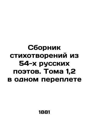 Sbornik stikhotvoreniy iz 54-kh russkikh poetov. Toma 1,2 v odnom pereplete/A collection of poems from 54 Russian poets. Volumes 1,2 in one book In Russian - landofmagazines.com