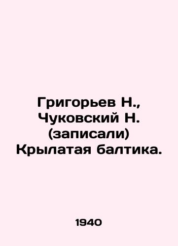Grigorev N.,  Chukovskiy N. (zapisali) Krylataya baltika./Grigoryev N.,  Chukovsky N. (recorded) Winged Baltic. In Russian - landofmagazines.com