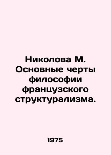 Nikolova M. Osnovnye cherty filosofii frantsuzskogo strukturalizma./Nikolova M. Main features of the philosophy of French structuralism. In Russian - landofmagazines.com