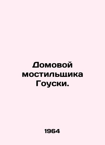 Domovoy mostilshchika Gouski./Huskys house cleaner. In Russian - landofmagazines.com