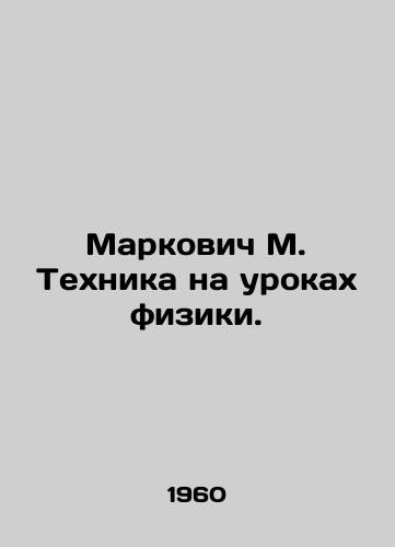 Markovich M. Tekhnika na urokakh fiziki./Markovich M. Technics in Physics Lessons. In Russian - landofmagazines.com