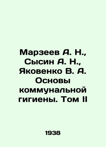 Marzeev A. N.,  Sysin A. N.,  Yakovenko V. A. Osnovy kommunalnoy gigieny. Tom II/Marzeev A. N.,  Sysin A. N.,  Yakovenko V. A. Fundamentals of communal hygiene. Volume II In Russian - landofmagazines.com