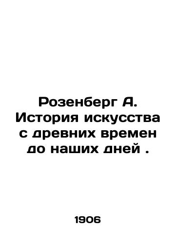 Rozenberg A. Istoriya iskusstva s drevnikh vremen do nashikh dney./C3 - landofmagazines.com