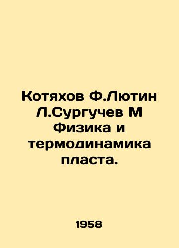 Kotyakhov F.Lyutin L.Surguchev M Fizika i termodinamika plasta./Kotyakhov F.Lyutin L.Surguchev M Physics and Thermodynamics of the reservoir. In Russian - landofmagazines.com