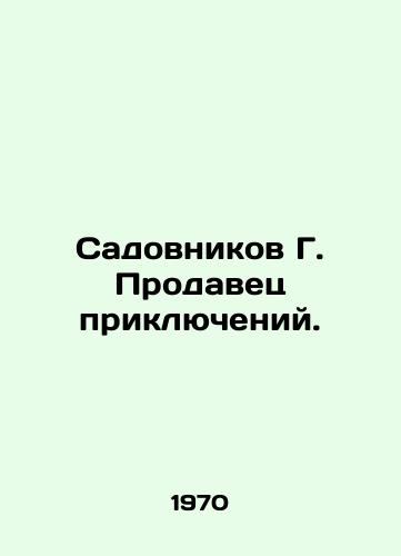 Sadovnikov G. Prodavets priklyucheniy./C3 - landofmagazines.com