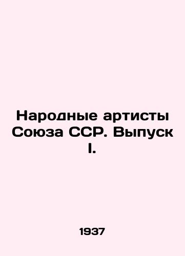 Narodnye artisty Soyuza SSR. Vypusk I./C3 - landofmagazines.com