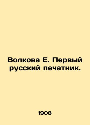 Volkova E. Pervyy russkiy pechatnik./Volkova E. The first Russian printer. In Russian - landofmagazines.com