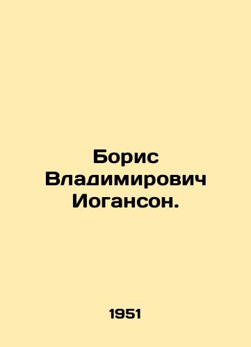 Boris Vladimirovich Ioganson./Boris Vladimirovich Johanson. In Russian - landofmagazines.com
