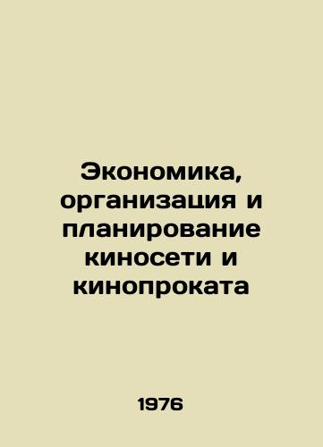 Ekonomika, organizatsiya i planirovanie kinoseti i kinoprokata/Economics, Organization and Planning of Film Network and Distribution In Russian - landofmagazines.com