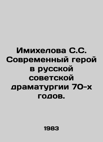 Imikhelova S.S. Sovremennyy geroy v russkoy sovetskoy dramaturgii 70-kh godov./Imikhelova S.S. The modern hero in the Russian Soviet dramaturgy of the 1970s. In Russian - landofmagazines.com