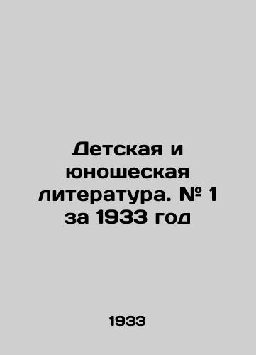 Detskaya i yunosheskaya literatura. # 1 za 1933 god/Childrens and Youth Literature. # 1 for 1933 In Russian - landofmagazines.com