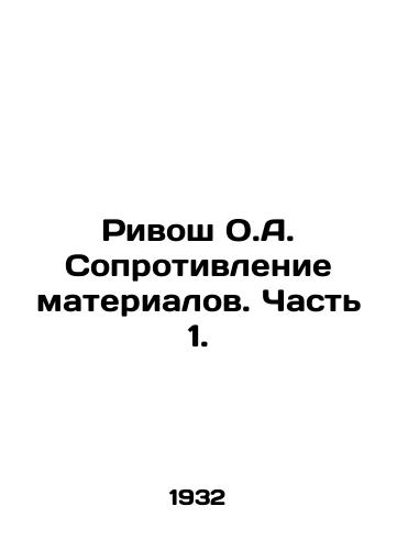 Rivosh O.A. Soprotivlenie materialov. Chast 1./Rivos O.A. Material Resistance. Part 1. In Russian - landofmagazines.com