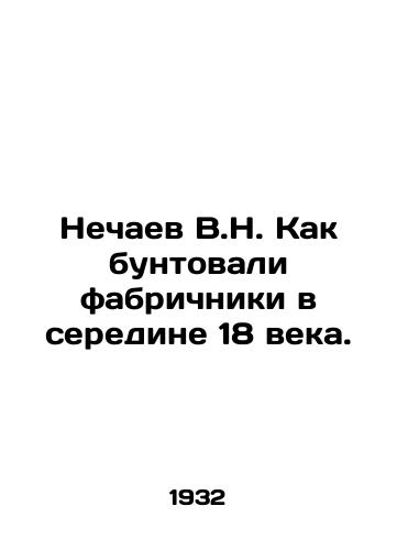 Nechaev V.N. Kak buntovali fabrichniki v seredine 18 veka./C3 - landofmagazines.com
