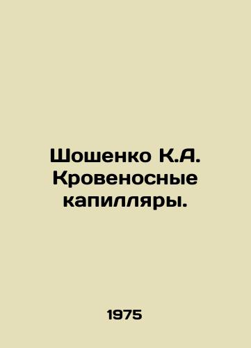 Shoshenko K.A. Krovenosnye kapillyary./Shoshenko K.A. Blood capillaries. In Russian - landofmagazines.com